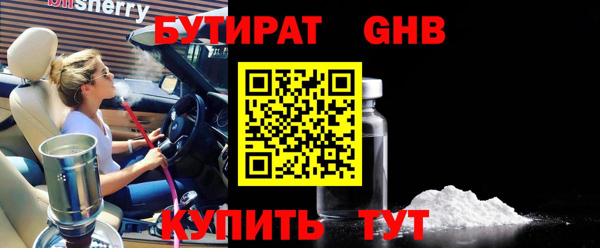 Бутират жидкий экстази Нижний Тагил