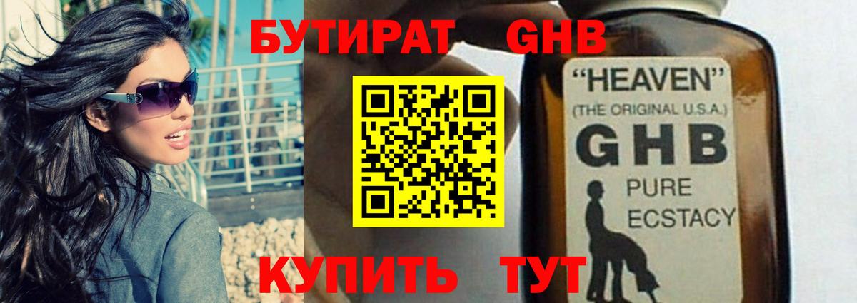 БУТИРАТ  Вход с VPN  Нижний Тагил  Бутират оксана 
