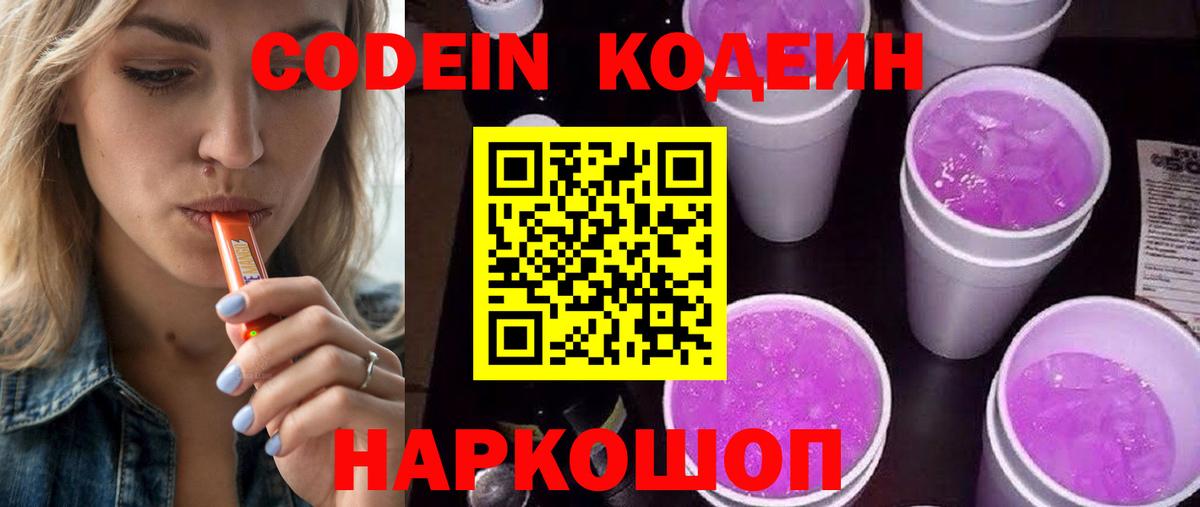 Кодеиновый сироп Lean напиток Lean (лин)  Вход с VPN  Нижний Тагил  Кодеин Purple Drank 