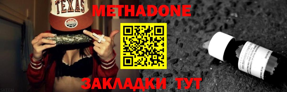 Метадон methadone Нижний Тагил